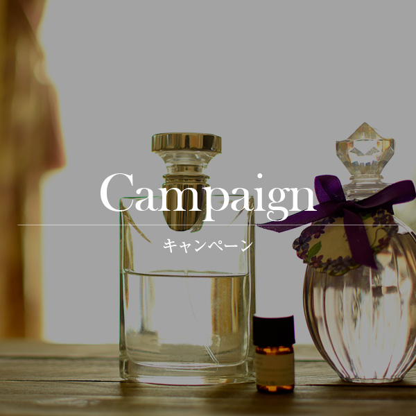 Campaign(キャンペーン)